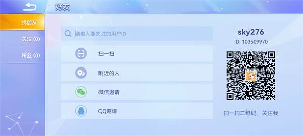 贪吃蛇大作战网易版怎么加好友2