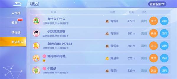 贪吃蛇大作战网易版怎么加好友4