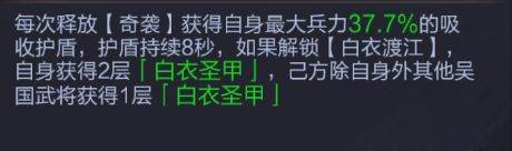 三国战争网易版角色解析7