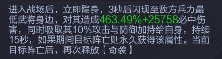 三国战争网易版角色解析6