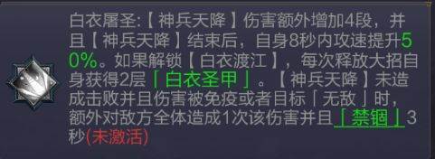 三国战争网易版角色解析8