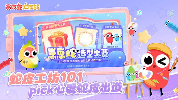 贪吃蛇大作战4399版本宣传图