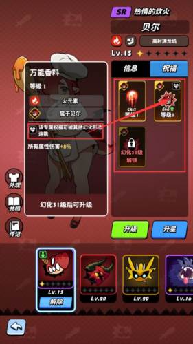 飞吧龙骑士体验服宝物进阶篇6