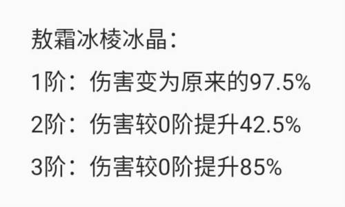 飞吧龙骑士官方正版敖霜-托尔详解7