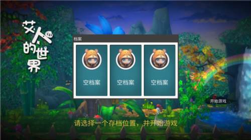 艾人的世界图片1