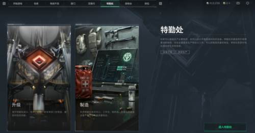 三角洲行动手游特勤处系统1