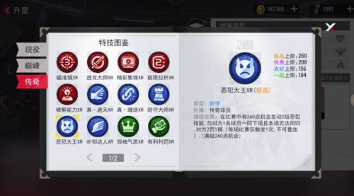 NBA篮球世界游戏彩蛋5