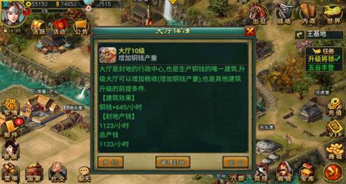 新三国争霸平民玩家2小时冲60级攻略2