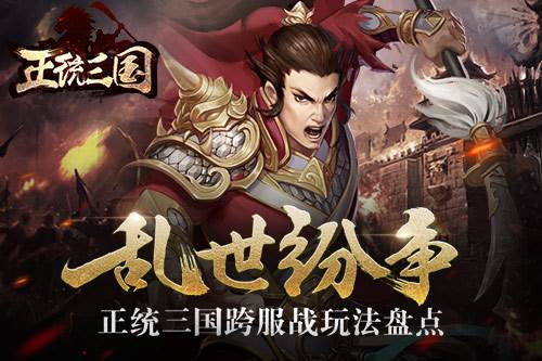 正统三国OPPO渠道服图片5