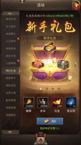 正统三国qq版图片1