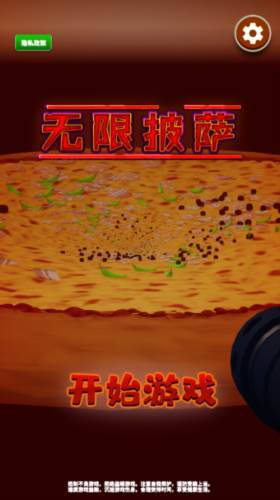 无限披萨游戏截图9