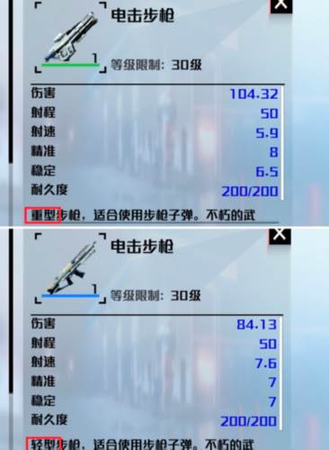 武器介绍配图2