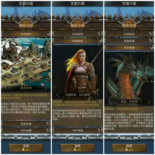 列王的纷争文明介绍4