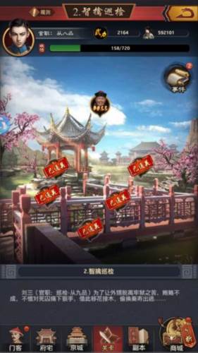 极品芝麻官当乐版新手攻略5