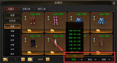 永恒联盟交易系统攻略3