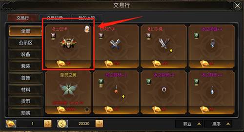 永恒联盟交易系统攻略5