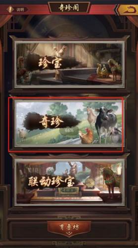 极品芝麻官oppo版珍兽系统介绍1