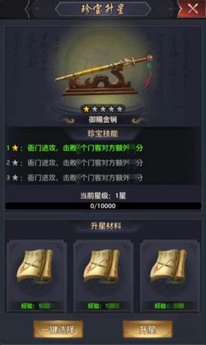 极品芝麻官hd应用宝版奇珍阁系统11