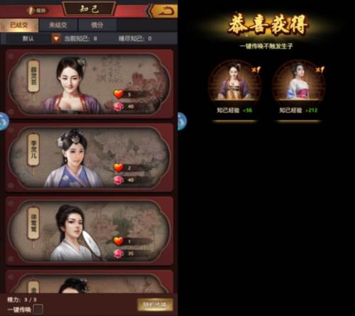 极品芝麻官华为版知己系统6