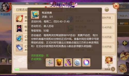 帮派竞赛玩法介绍配图1