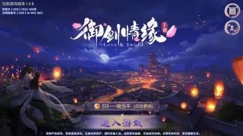 御剑情缘日服游戏截图1