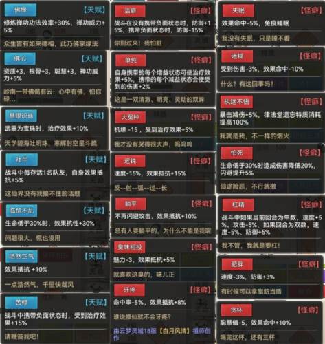 最强祖师先遣服职业介绍12