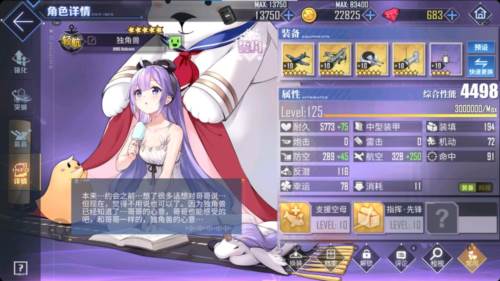 碧蓝航线360版界面介绍3