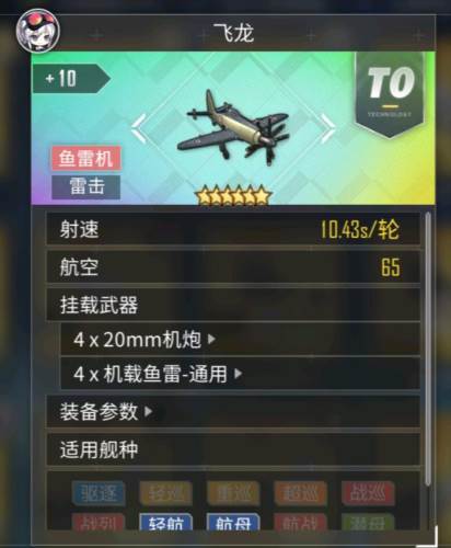 碧蓝航线腾讯版前期装备推荐4