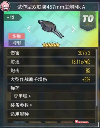 碧蓝航线腾讯版前期装备推荐7