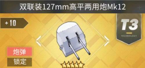 碧蓝航线腾讯版前期装备推荐10