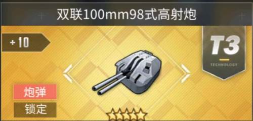 碧蓝航线腾讯版前期装备推荐11