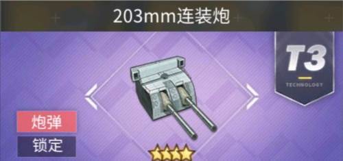 碧蓝航线腾讯版前期装备推荐18