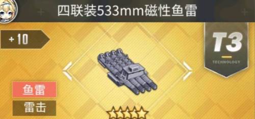 碧蓝航线腾讯版前期装备推荐21