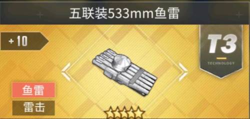 碧蓝航线腾讯版前期装备推荐22