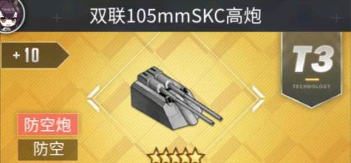 碧蓝航线腾讯版前期装备推荐25