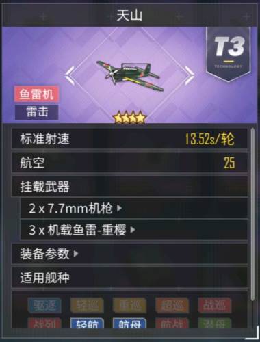 碧蓝航线腾讯版前期装备推荐34