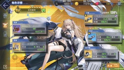 碧蓝航线网易版前期装备推荐3