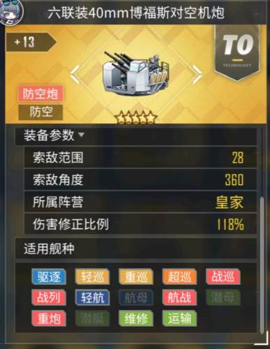 碧蓝航线网易版前期装备推荐8