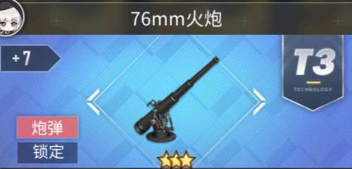 碧蓝航线网易版前期装备推荐12