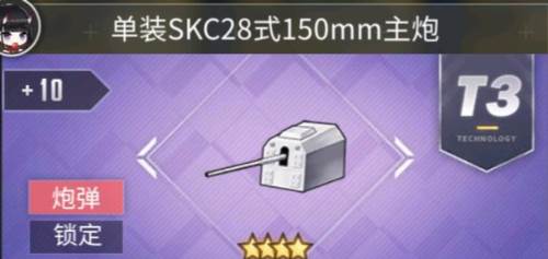 碧蓝航线网易版前期装备推荐16