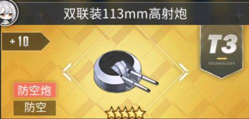 碧蓝航线网易版前期装备推荐24