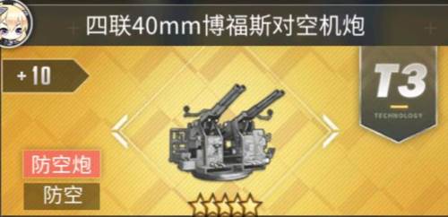 碧蓝航线网易版前期装备推荐26