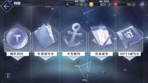 碧蓝航线华为版科研系统和商店兑换推荐1