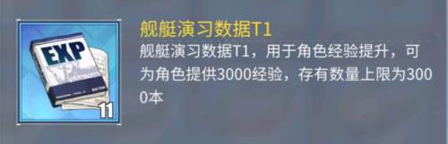 碧蓝航线无CD版新手攻略2