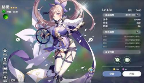 桔梗玩法攻略配图1