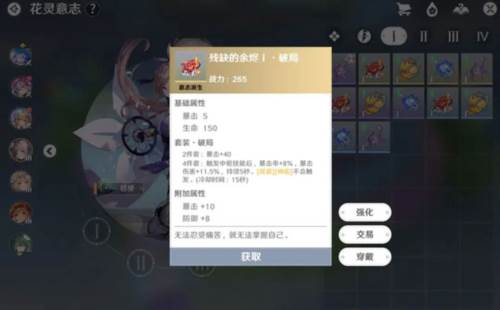 桔梗玩法攻略配图4