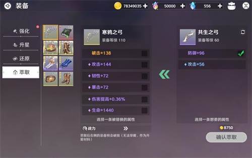 装备养成攻略配图3