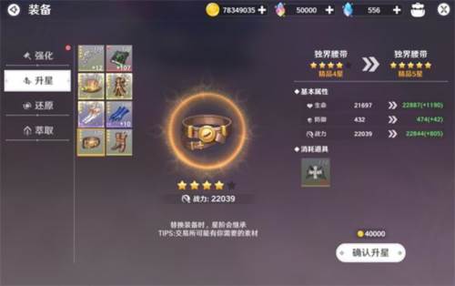 装备养成攻略配图4
