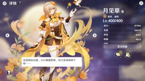 花灵搭配攻略配图4