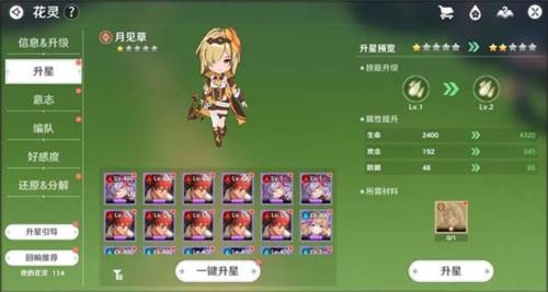 花灵养成玩法攻略配图2